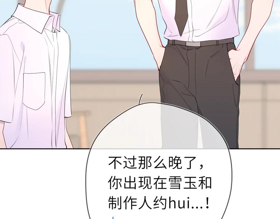 第39话换了个男友-星辰于我-犬一（第26张）