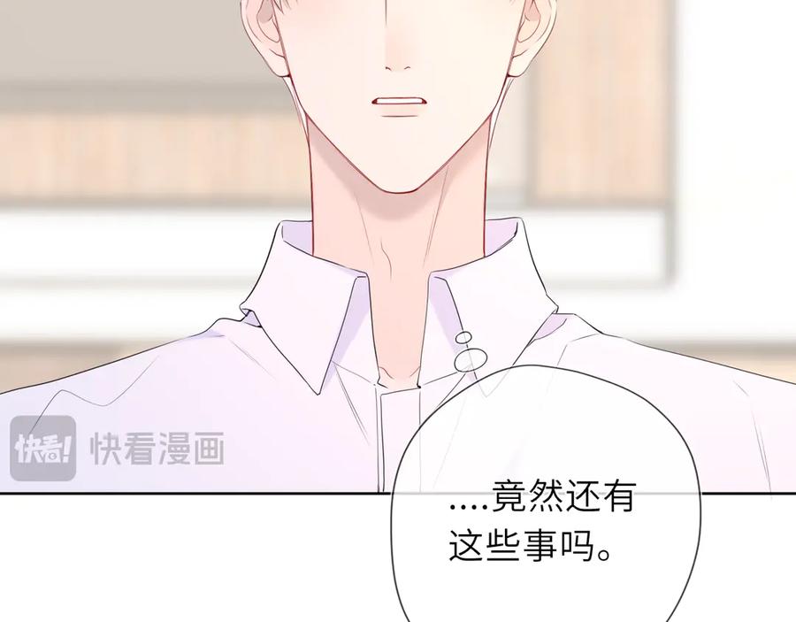 第39话换了个男友-星辰于我-犬一（第23张）