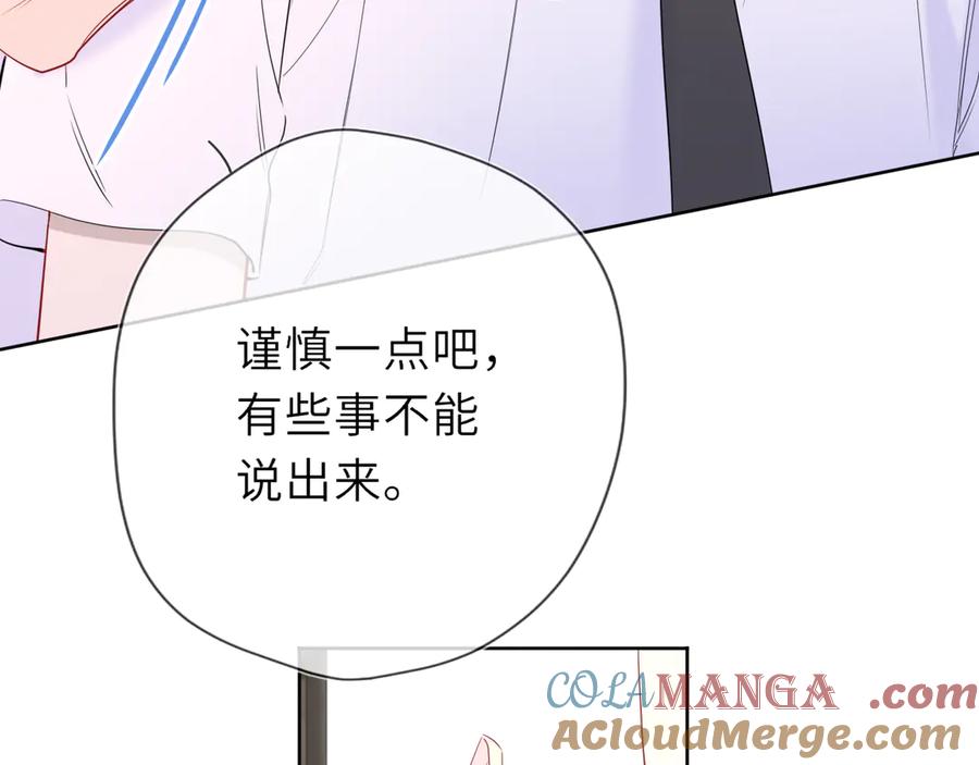第39话换了个男友-星辰于我-犬一（第29张）