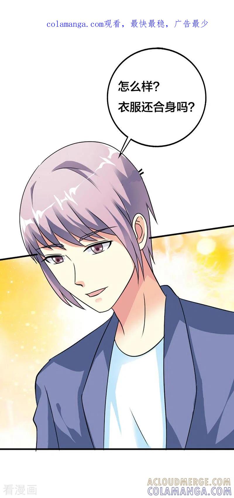 第13话-男神爸比快到碗里来-左岸卡漫（第1张）