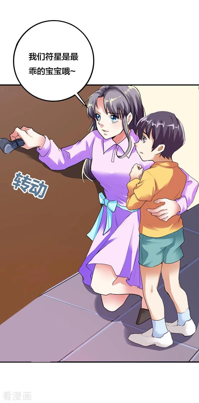 第13话-男神爸比快到碗里来-左岸卡漫（第8张）