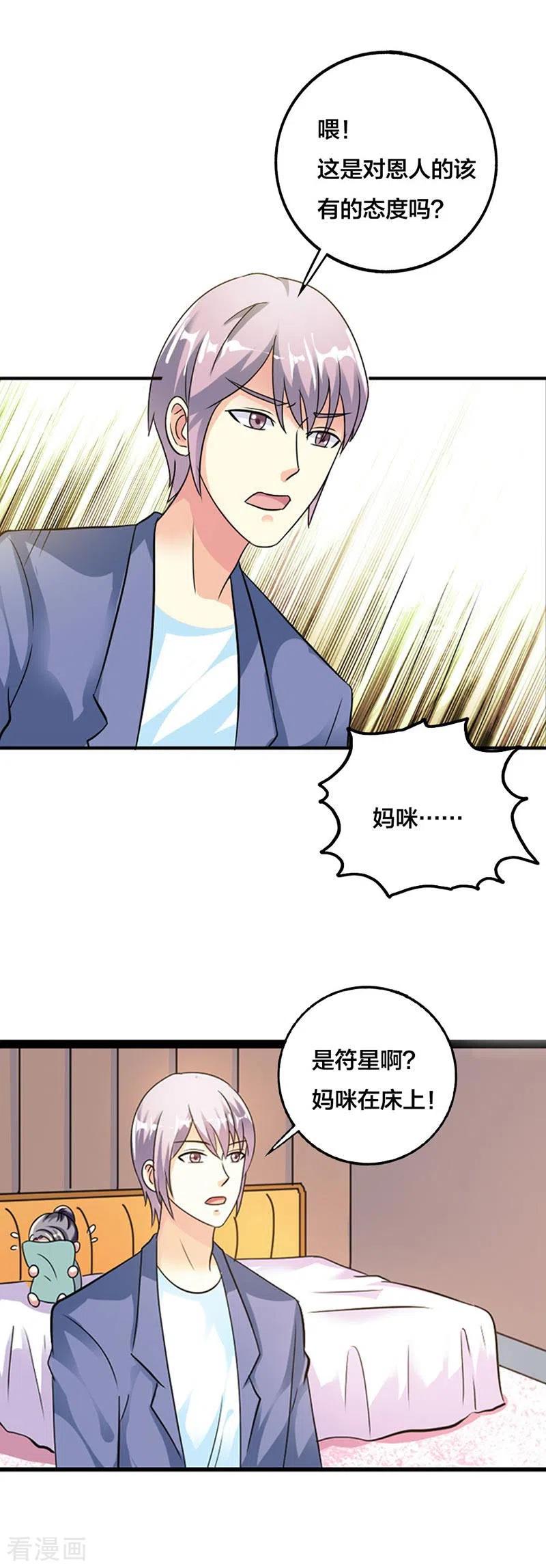 第13话-男神爸比快到碗里来-左岸卡漫（第2张）