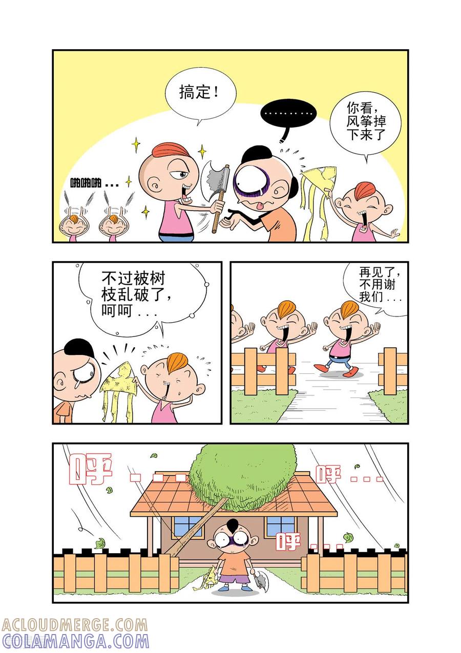 第30话-牛仔猎人-左岸卡漫（第5张）