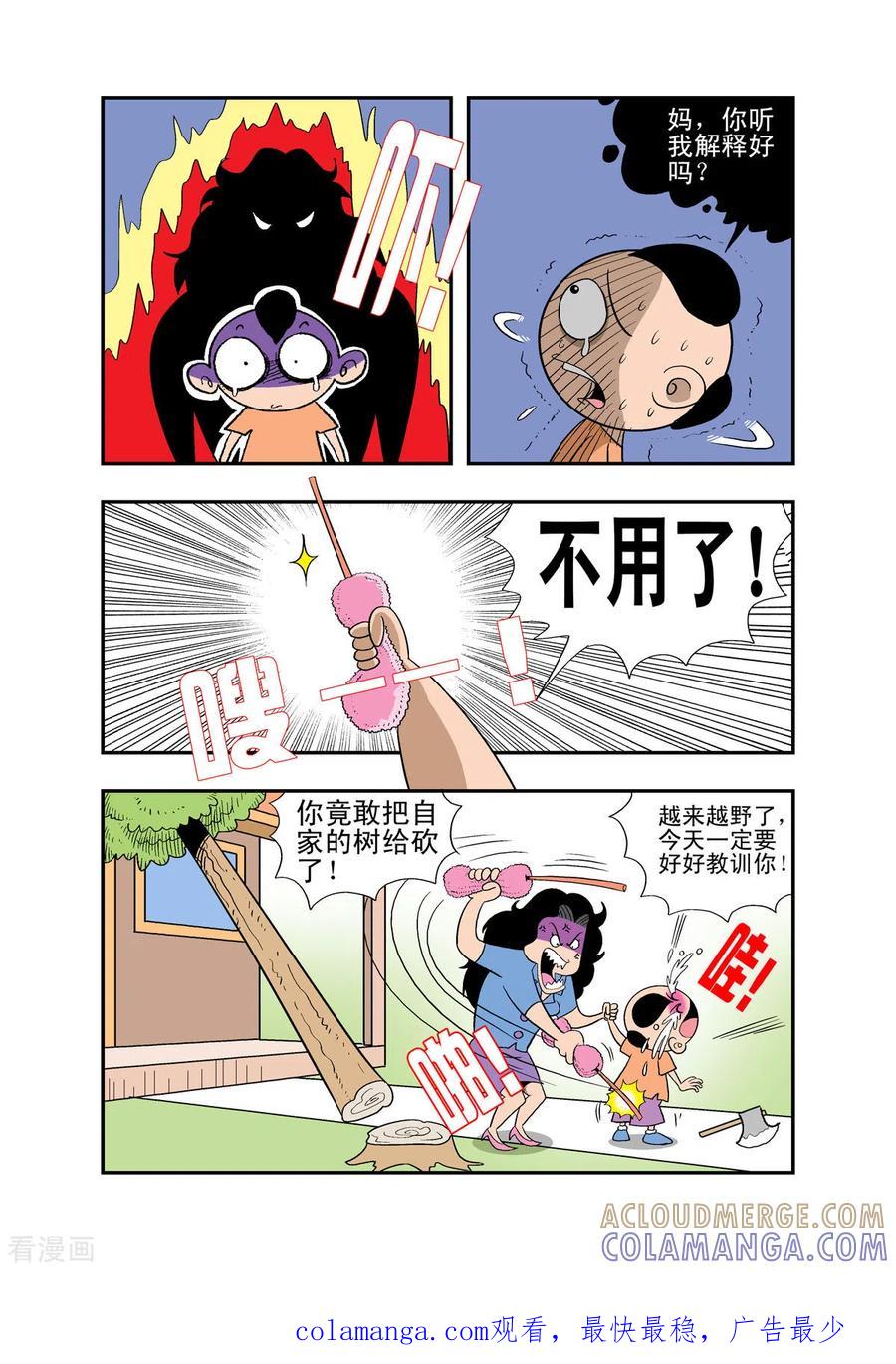 第30话-牛仔猎人-左岸卡漫（第6张）