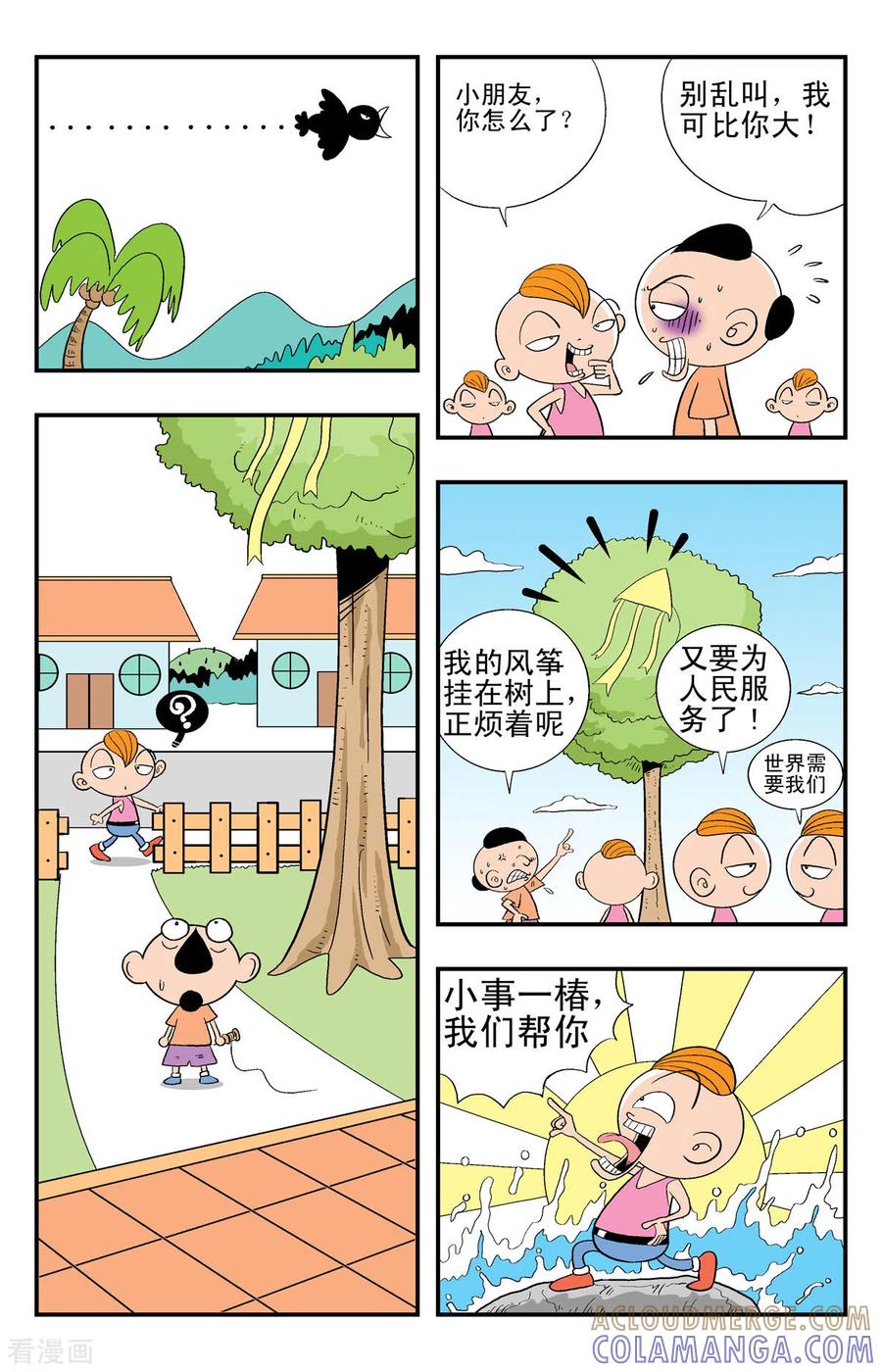 第30话-牛仔猎人-左岸卡漫（第3张）