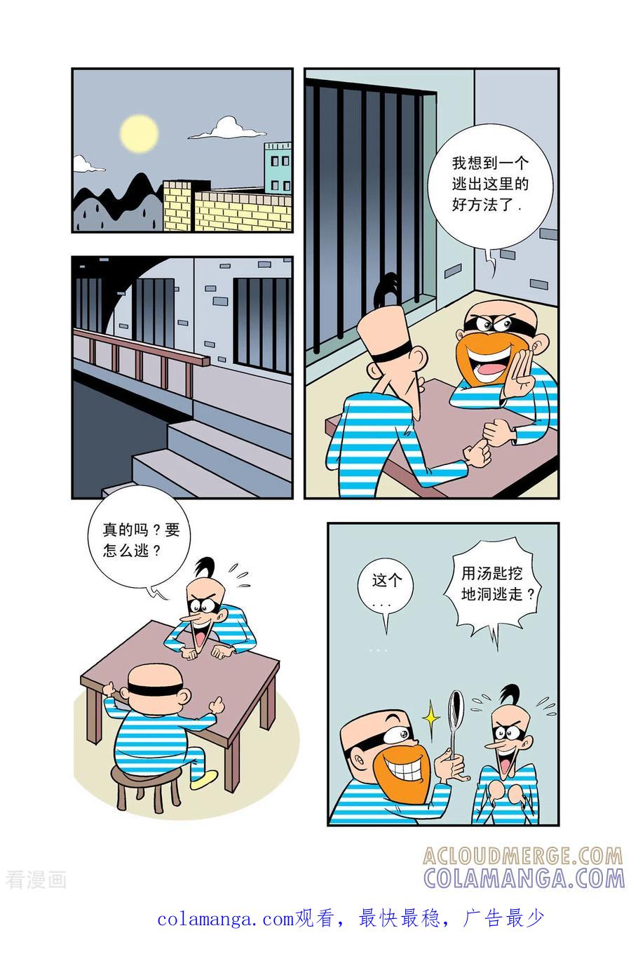 第31话-牛仔猎人-左岸卡漫（第6张）