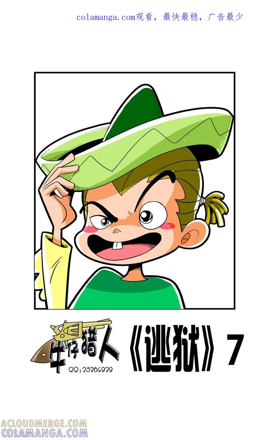 第31话-牛仔猎人-左岸卡漫（第1张）