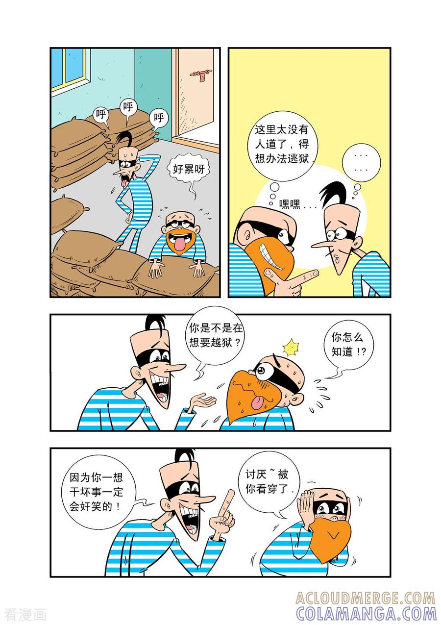 第31话-牛仔猎人-左岸卡漫（第5张）