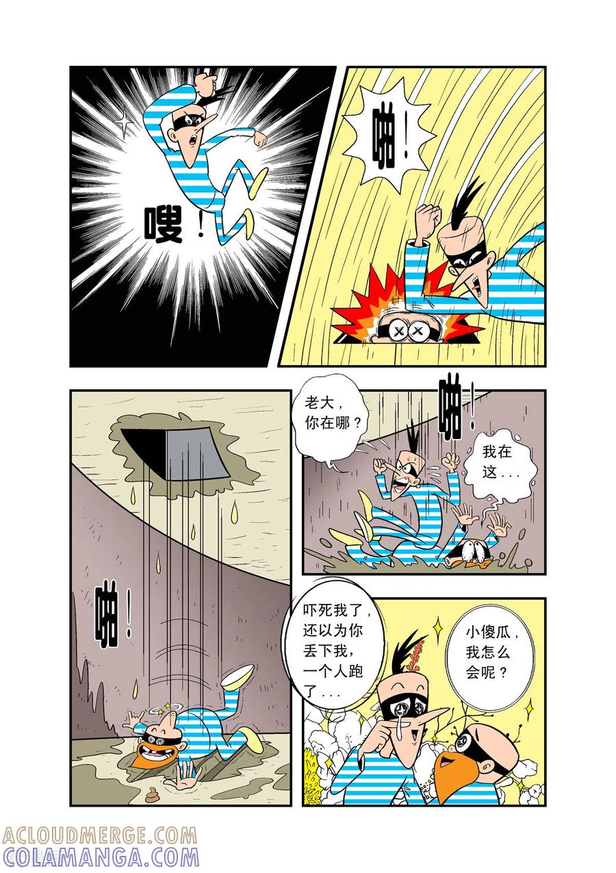 第32话-牛仔猎人-左岸卡漫（第3张）