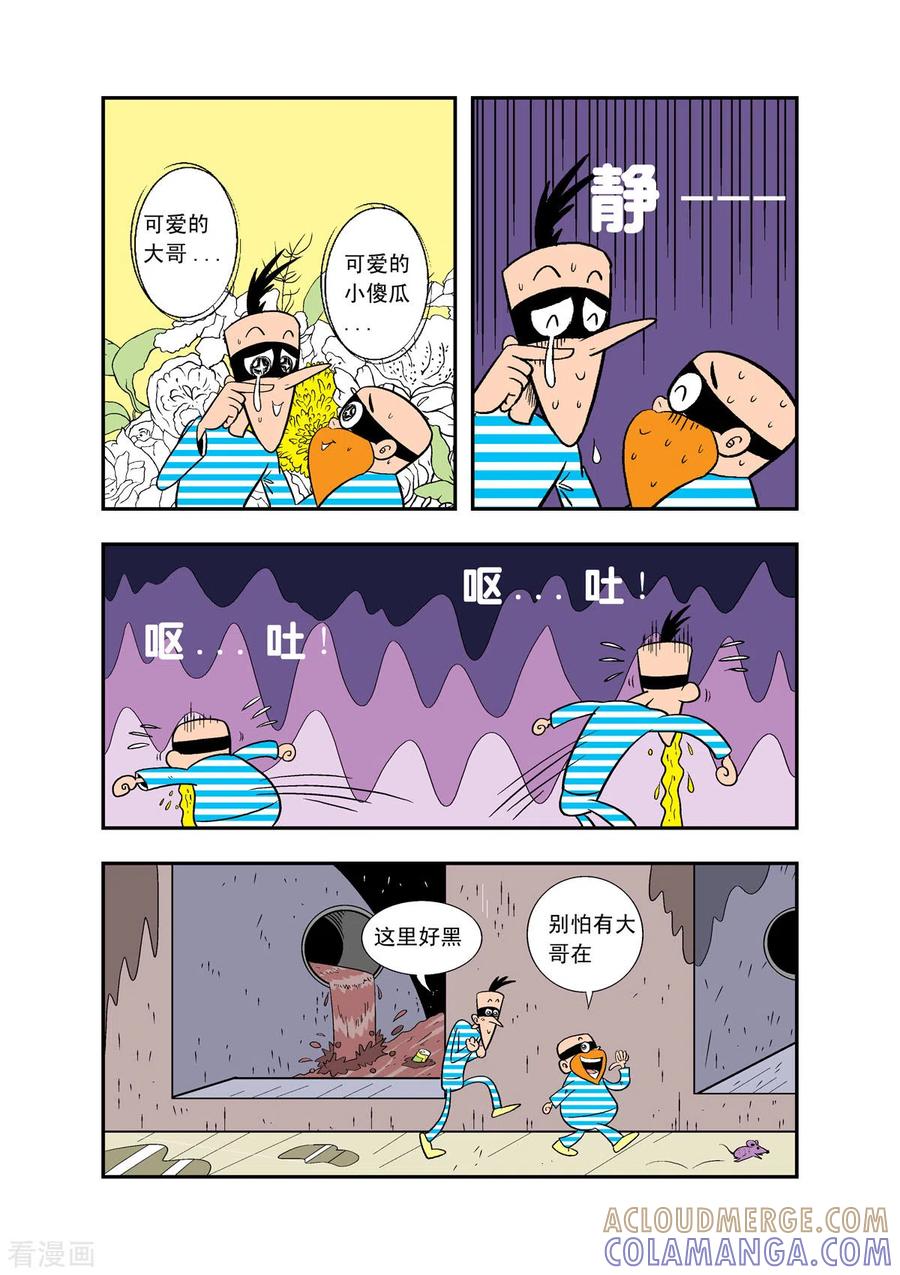 第32话-牛仔猎人-左岸卡漫（第4张）