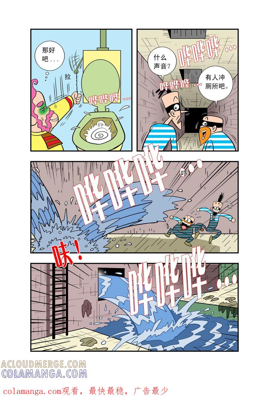 第32话-牛仔猎人-左岸卡漫（第6张）