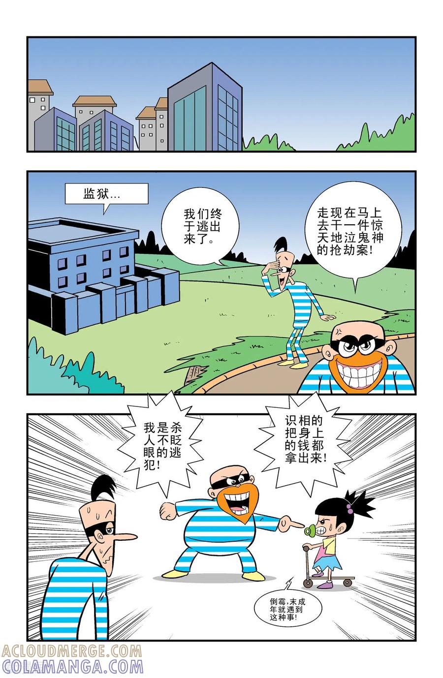 第33话-牛仔猎人-左岸卡漫（第5张）
