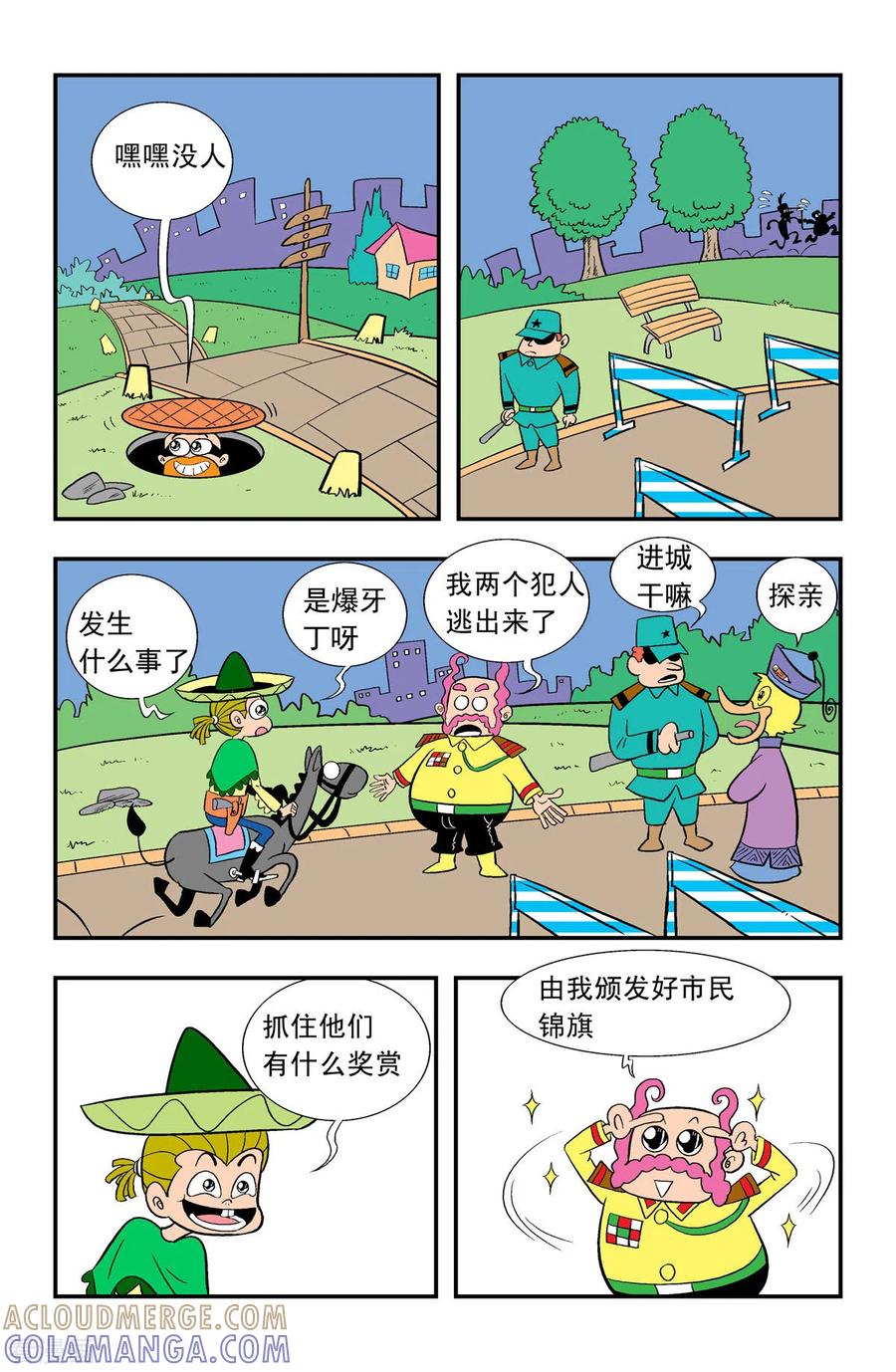 第33话-牛仔猎人-左岸卡漫（第3张）