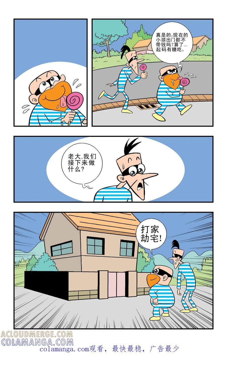 第33话-牛仔猎人-左岸卡漫（第6张）