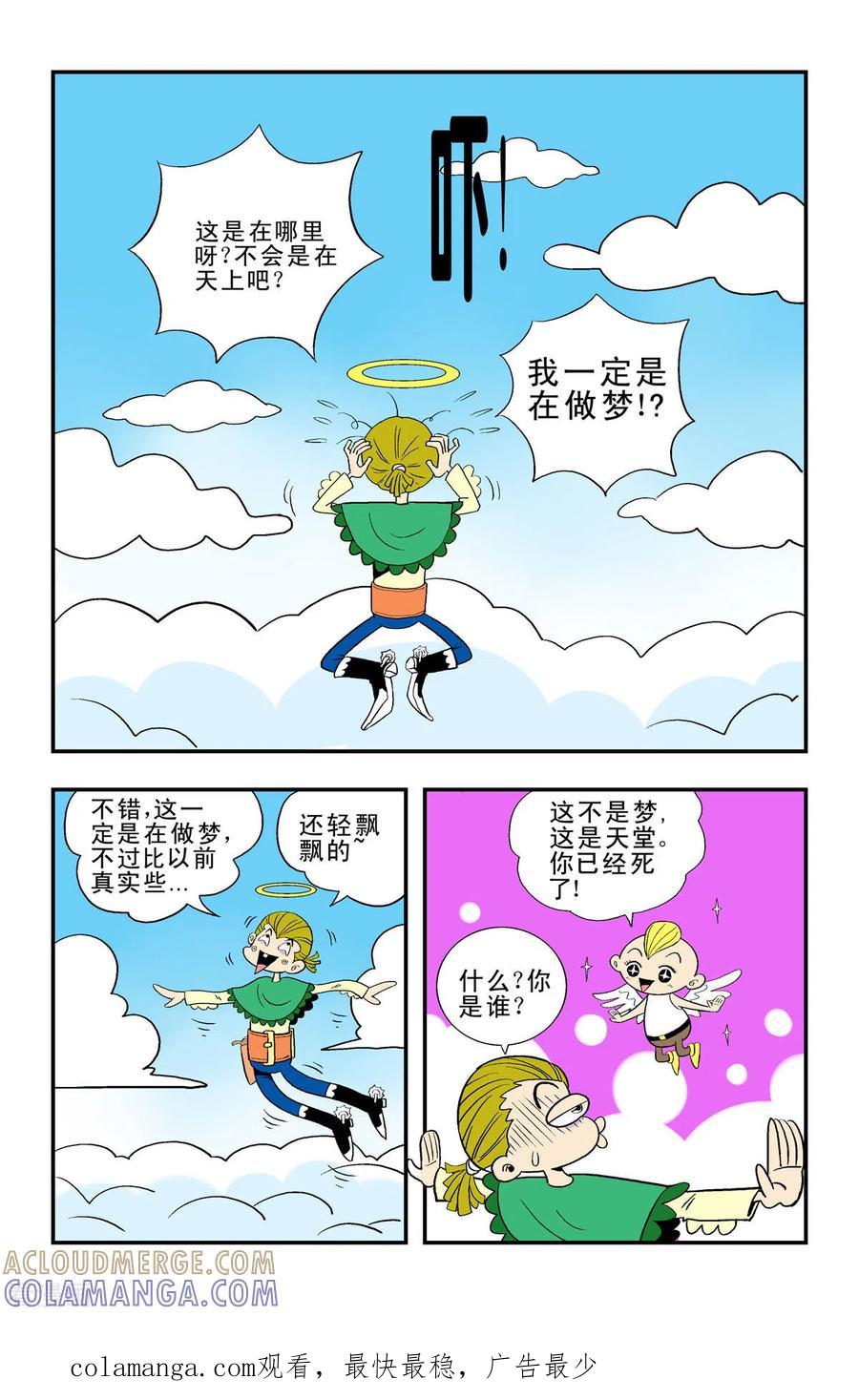第34话-牛仔猎人-左岸卡漫（第6张）