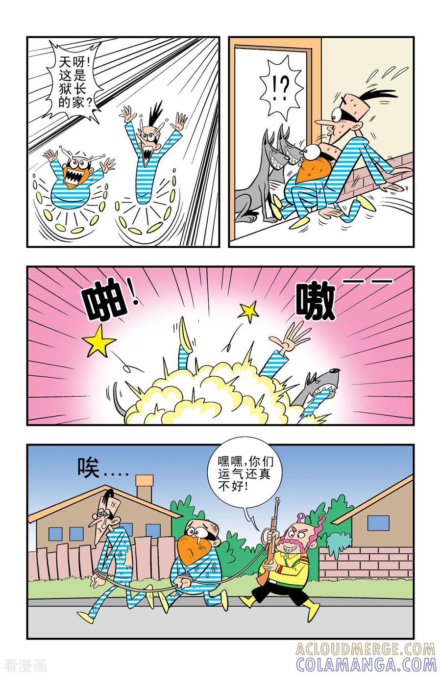 第34话-牛仔猎人-左岸卡漫（第2张）