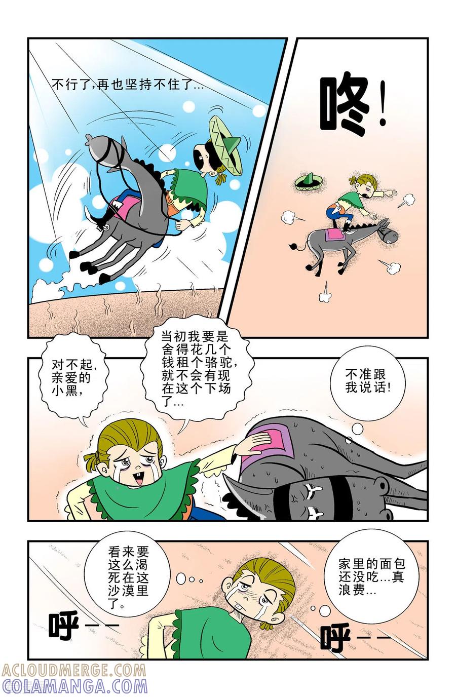 第34话-牛仔猎人-左岸卡漫（第4张）