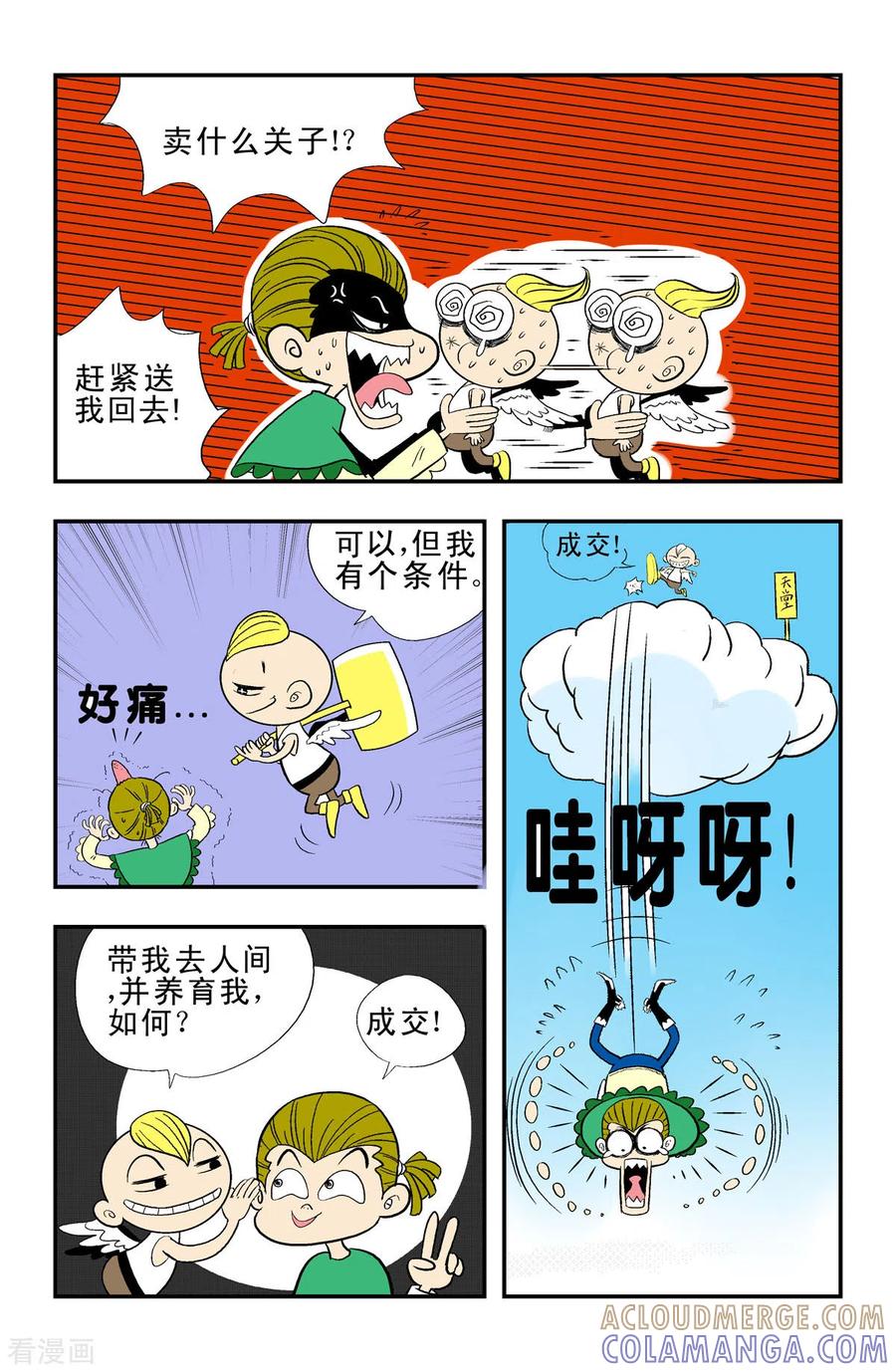 第35话-牛仔猎人-左岸卡漫（第4张）