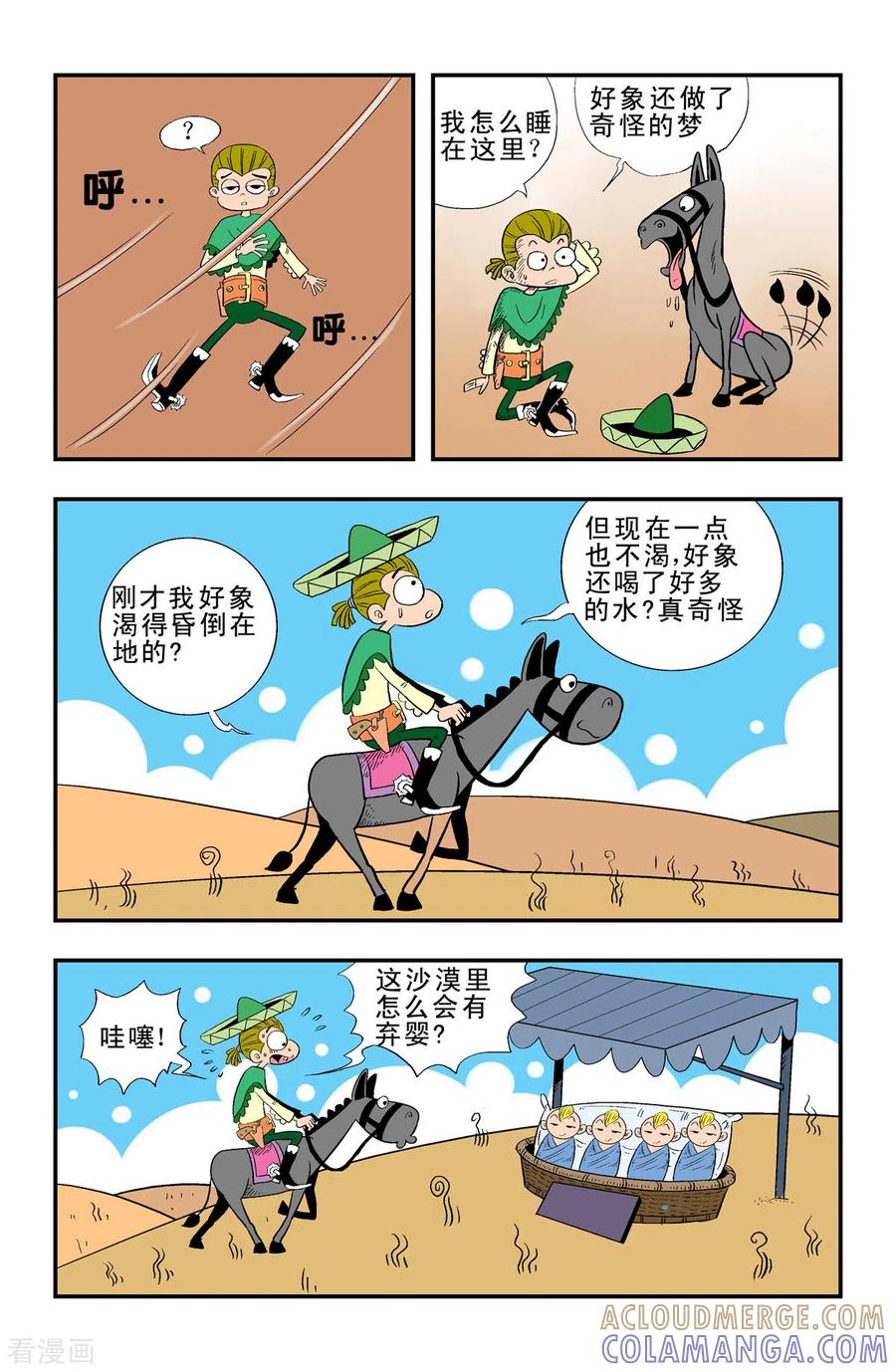 第35话-牛仔猎人-左岸卡漫（第5张）