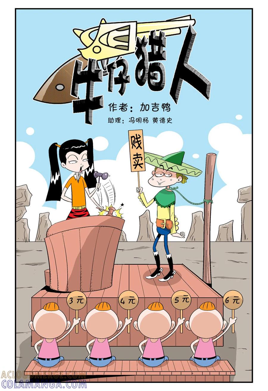 第36话-牛仔猎人-左岸卡漫（第2张）
