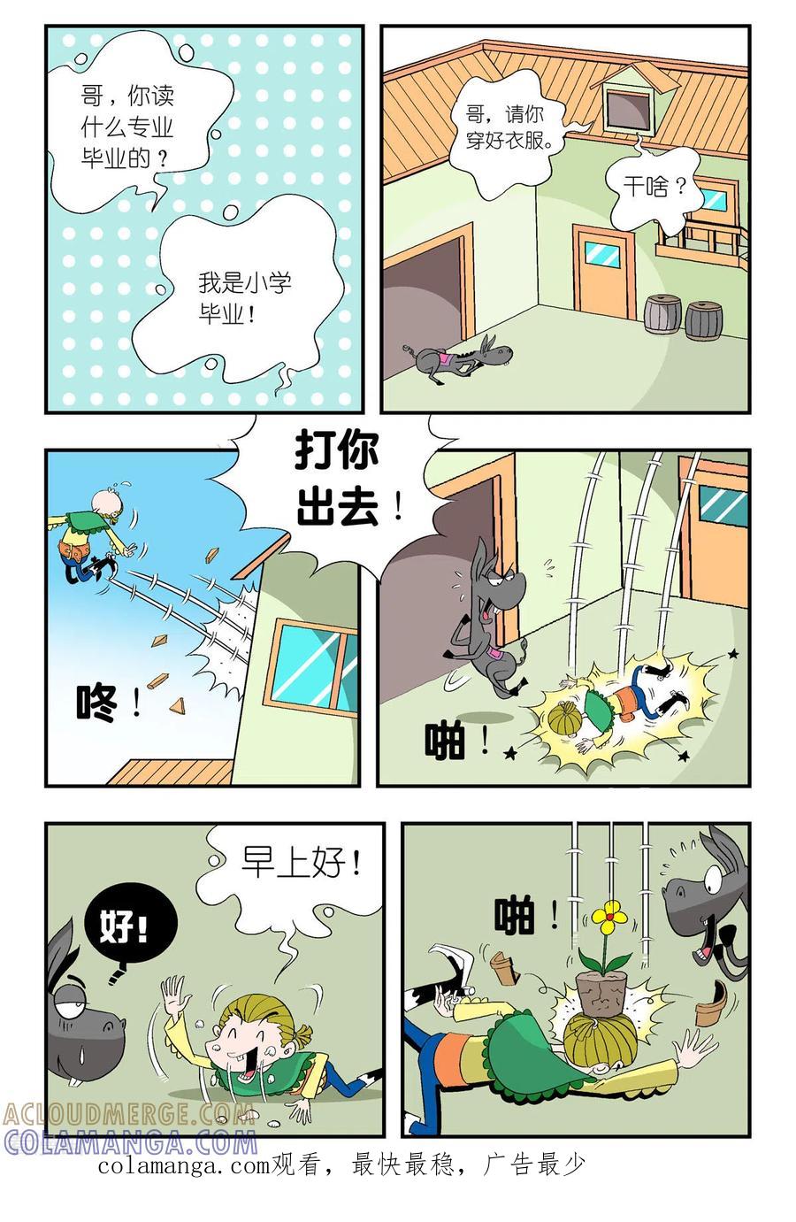 第37话-牛仔猎人-左岸卡漫（第6张）