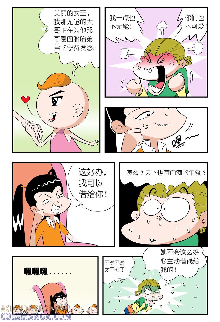 第38话-牛仔猎人-左岸卡漫（第5张）