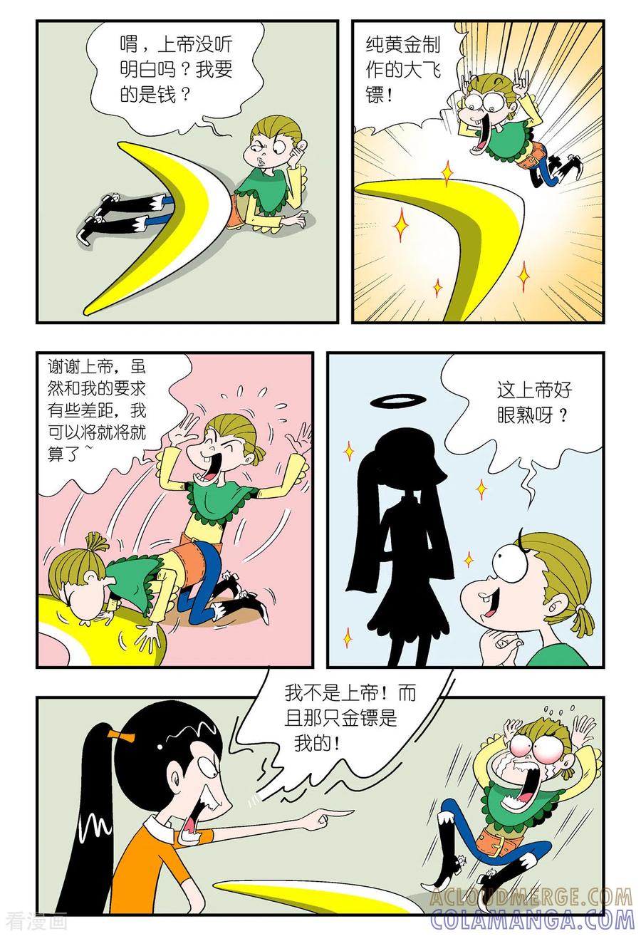 第38话-牛仔猎人-左岸卡漫（第3张）