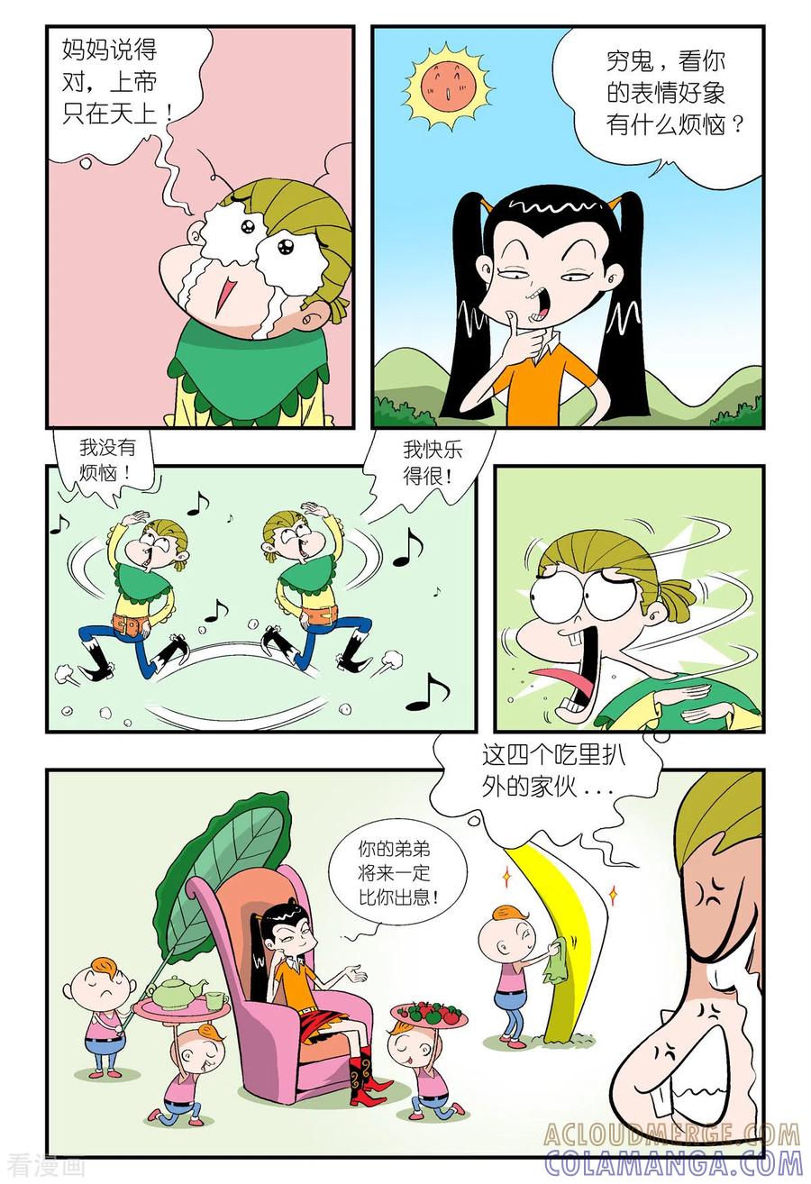 第38话-牛仔猎人-左岸卡漫（第4张）