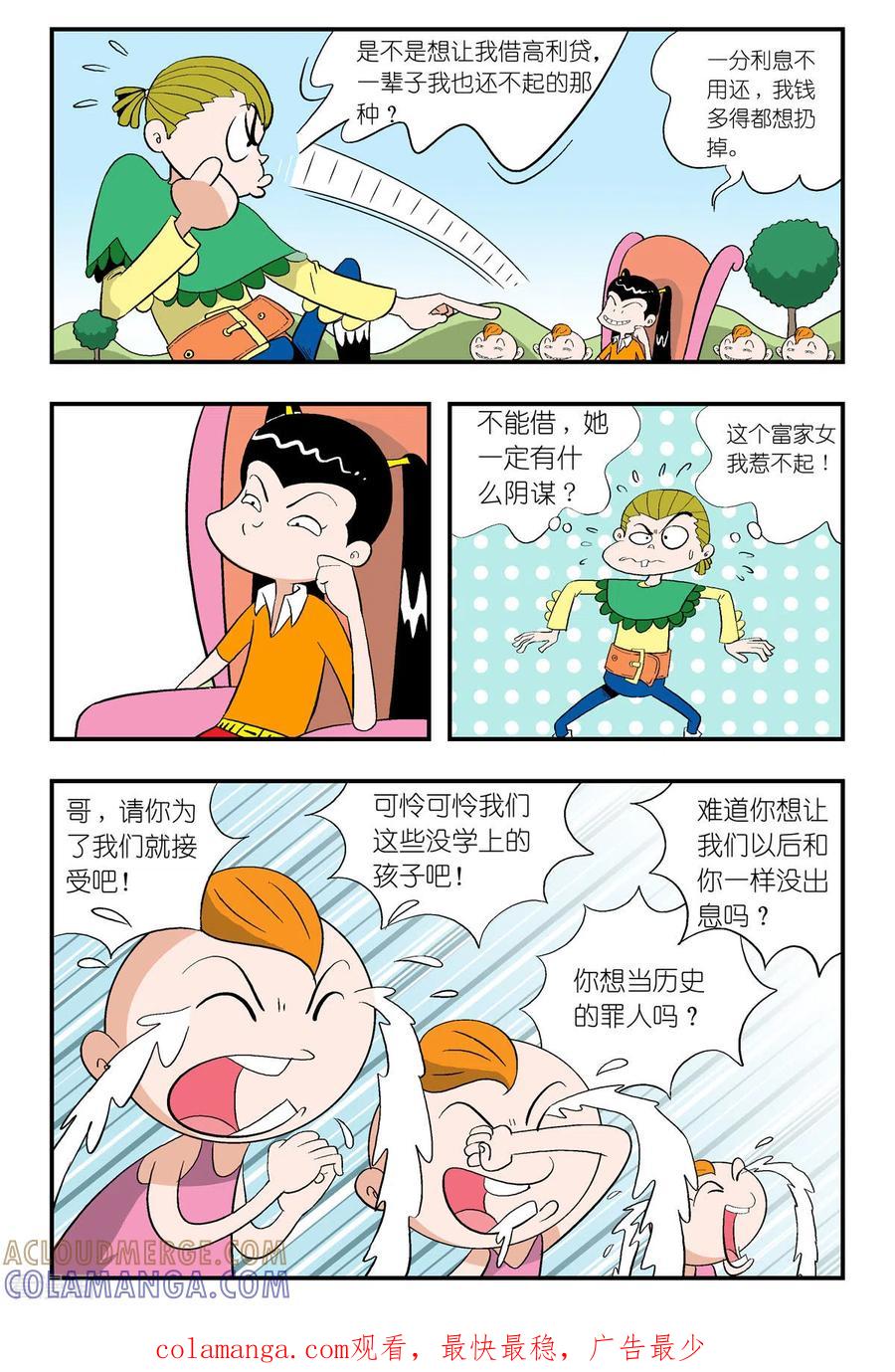 第38话-牛仔猎人-左岸卡漫（第6张）