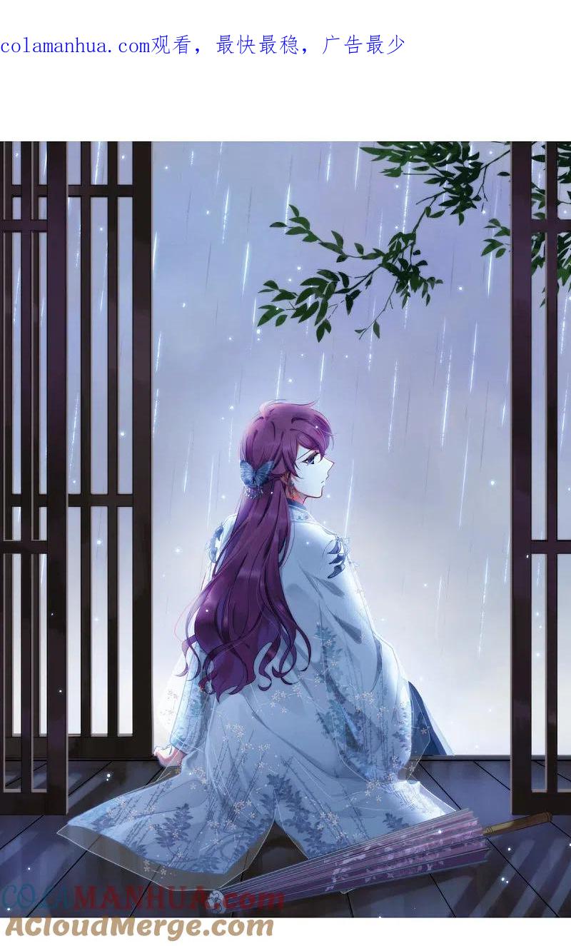 第224话离间之计3-上国赋之千堆雪-飒飒动漫（第1张）