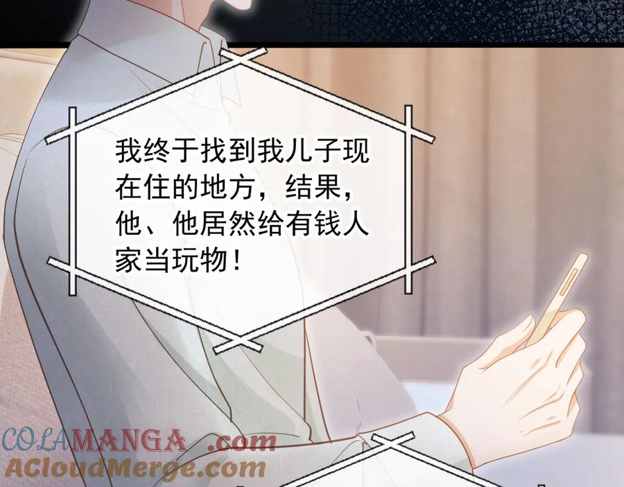 第96话恶狗先告状-白月光他爱上替身了？！-荣华富贵（原著）+漫神动漫（第10张）