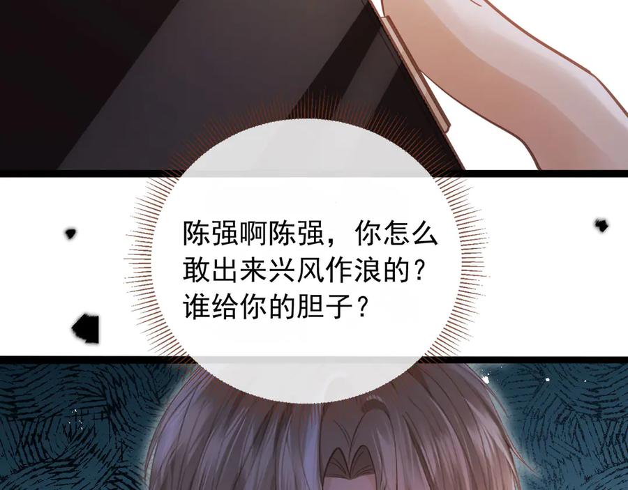 第96话恶狗先告状-白月光他爱上替身了？！-荣华富贵（原著）+漫神动漫（第18张）