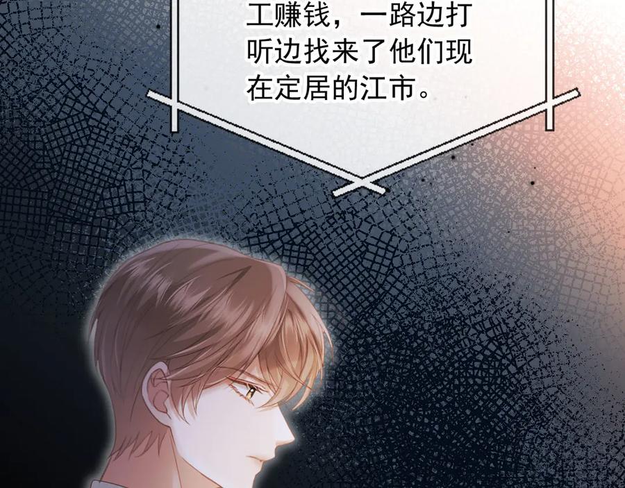 第96话恶狗先告状-白月光他爱上替身了？！-荣华富贵（原著）+漫神动漫（第9张）