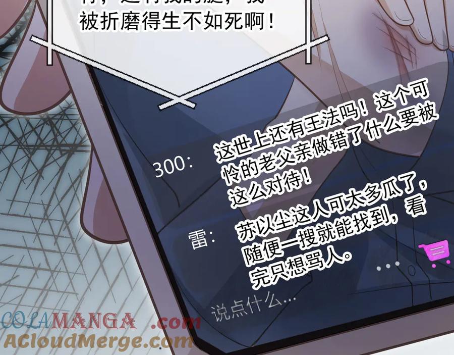 第96话恶狗先告状-白月光他爱上替身了？！-荣华富贵（原著）+漫神动漫（第16张）
