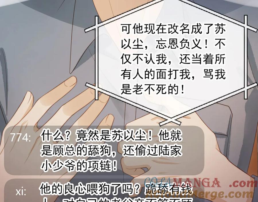 第96话恶狗先告状-白月光他爱上替身了？！-荣华富贵（原著）+漫神动漫（第13张）