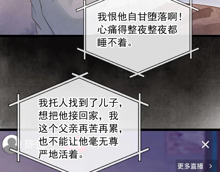 第96话恶狗先告状-白月光他爱上替身了？！-荣华富贵（原著）+漫神动漫（第11张）