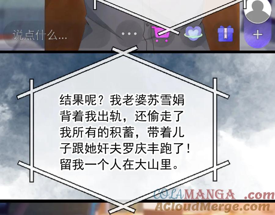 第96话恶狗先告状-白月光他爱上替身了？！-荣华富贵（原著）+漫神动漫（第7张）