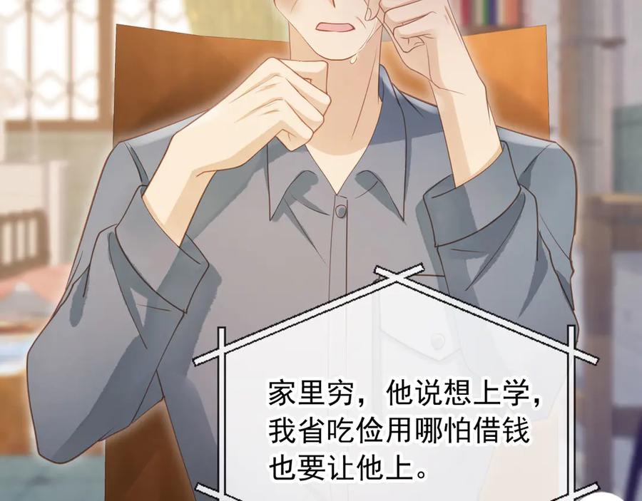 第96话恶狗先告状-白月光他爱上替身了？！-荣华富贵（原著）+漫神动漫（第6张）