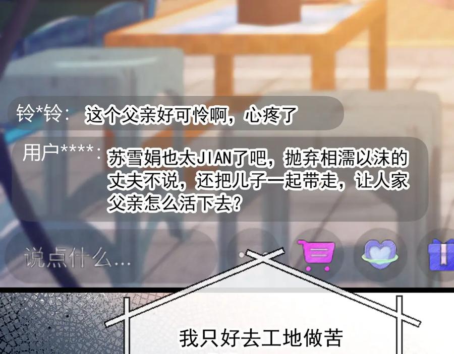 第96话恶狗先告状-白月光他爱上替身了？！-荣华富贵（原著）+漫神动漫（第8张）