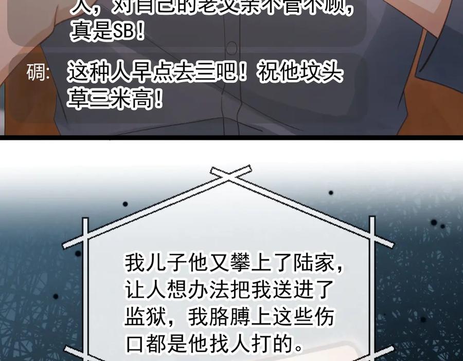 第96话恶狗先告状-白月光他爱上替身了？！-荣华富贵（原著）+漫神动漫（第14张）