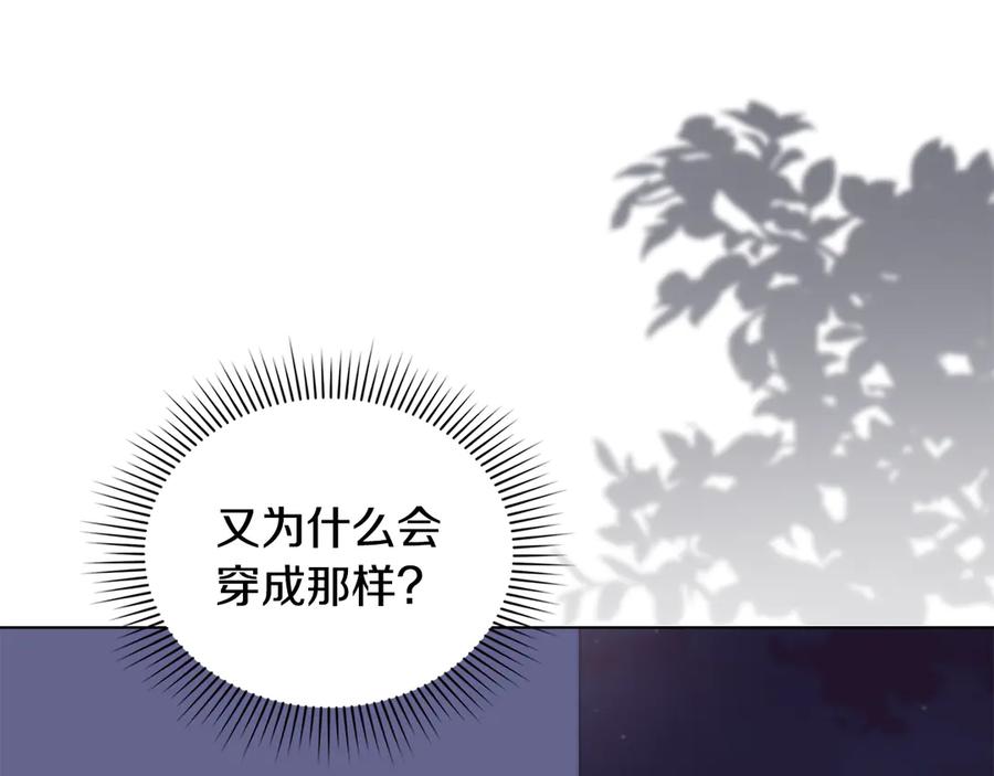 第97话交通事故-公爵大人，请别太靠近-Manta comics+JIN SOYE（第14张）