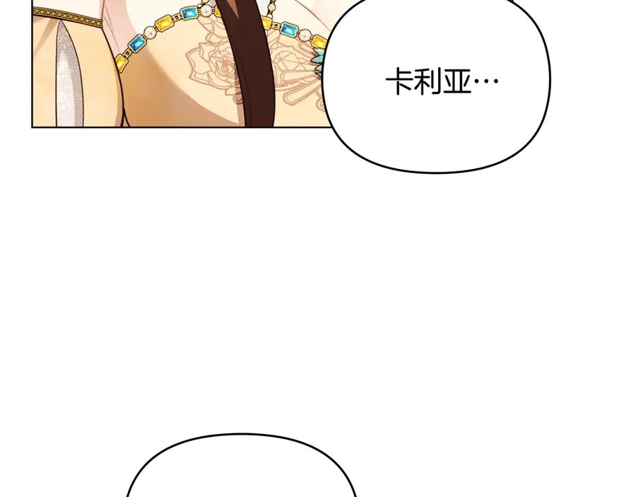 第97话交通事故-公爵大人，请别太靠近-Manta comics+JIN SOYE（第4张）