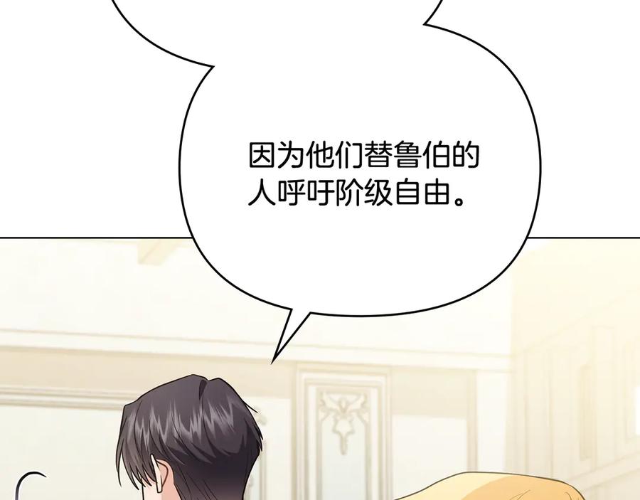 第99话王子探病-公爵大人，请别太靠近-Manta comics+JIN SOYE（第8张）