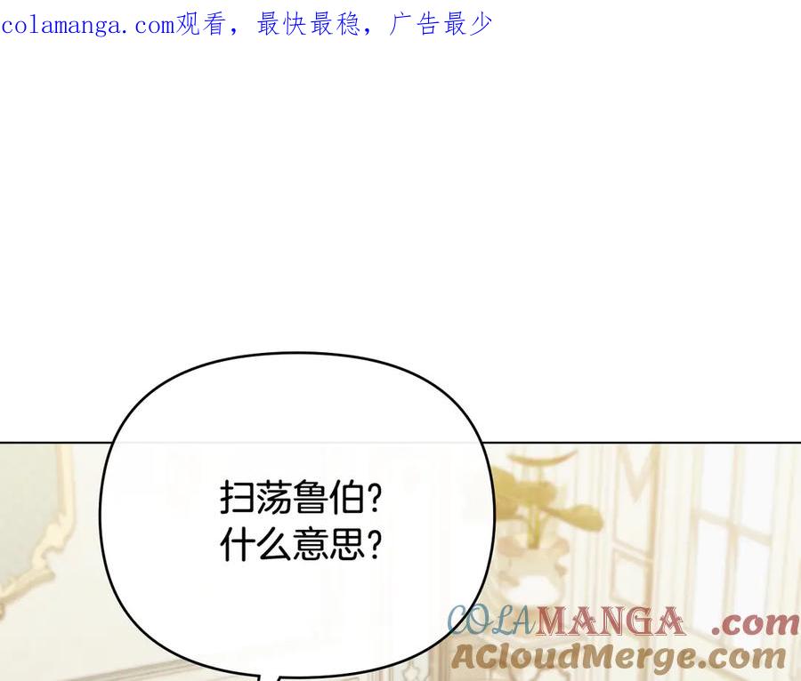 第99话王子探病-公爵大人，请别太靠近-Manta comics+JIN SOYE（第1张）