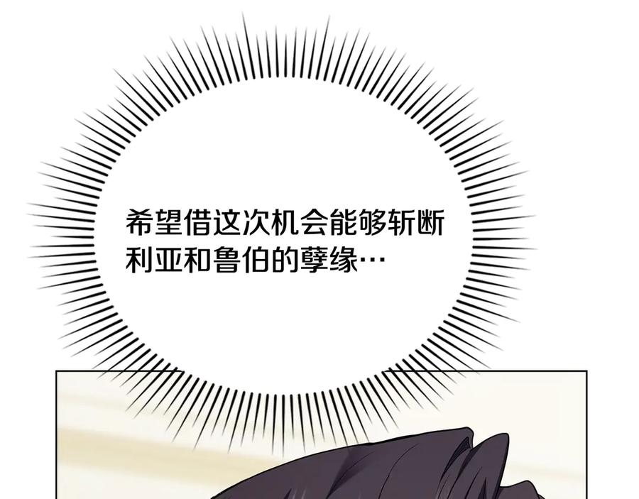 第99话王子探病-公爵大人，请别太靠近-Manta comics+JIN SOYE（第4张）