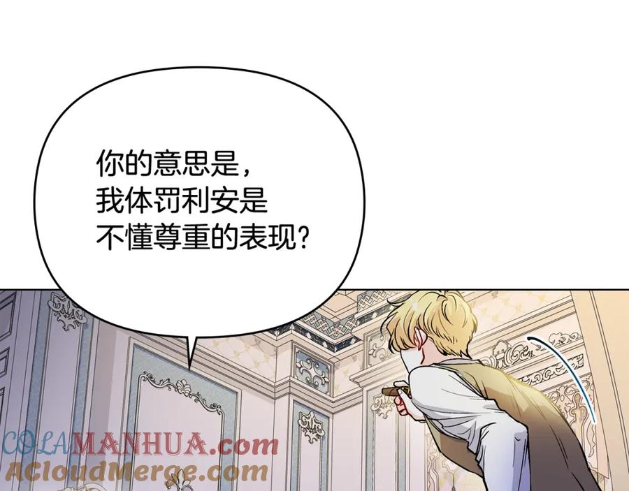 第9话相见的条件-公爵大人，请别太靠近-Manta comics+JIN SOYE（第5张）