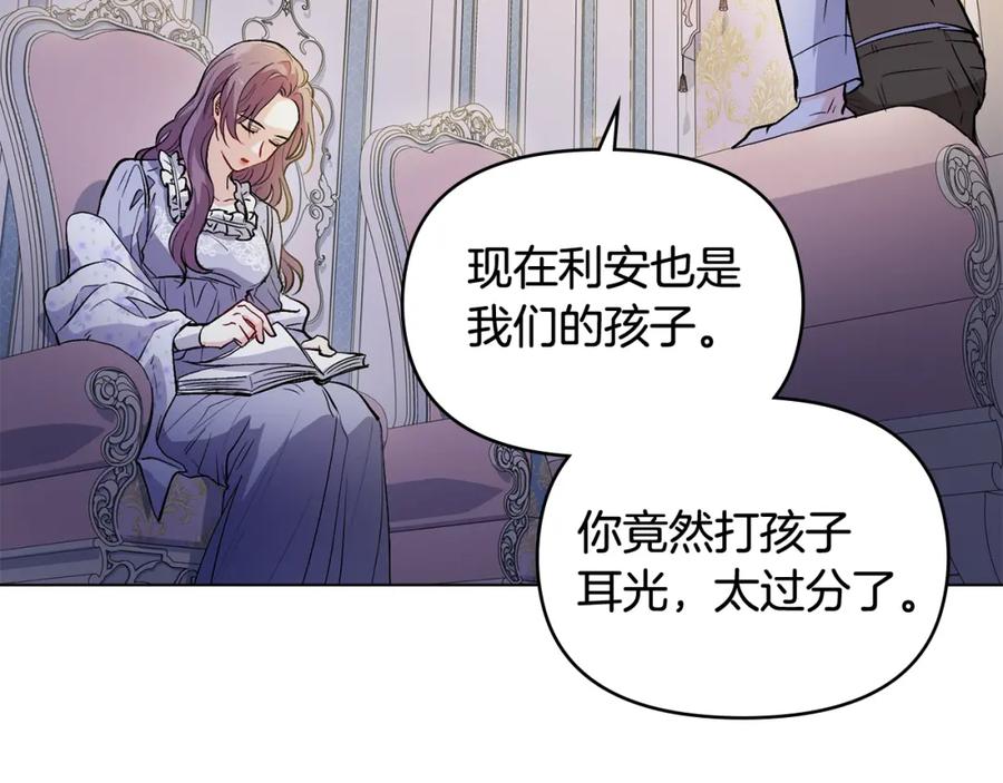 第9话相见的条件-公爵大人，请别太靠近-Manta comics+JIN SOYE（第6张）