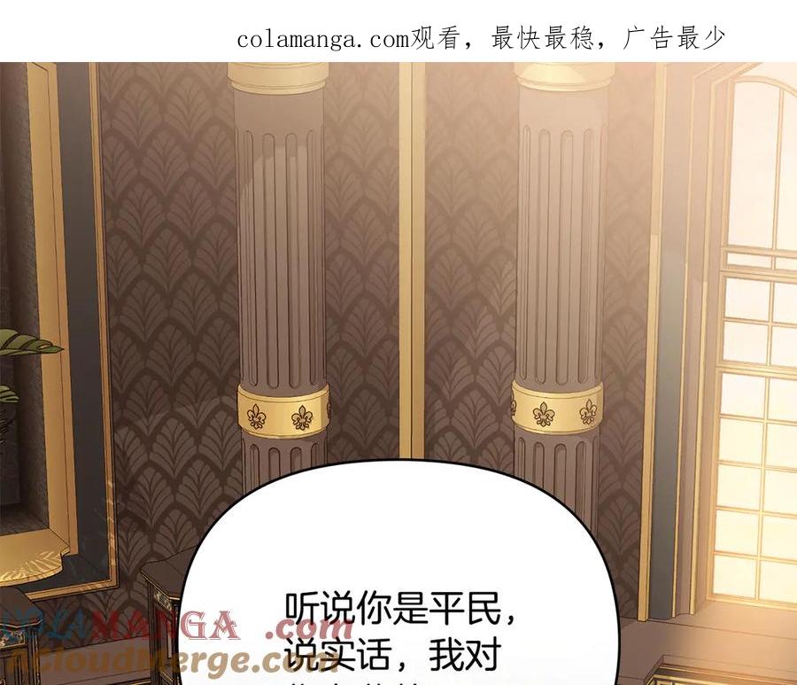第108话想要新姓氏-公爵大人，请别太靠近-Manta comics+JIN SOYE（第1张）