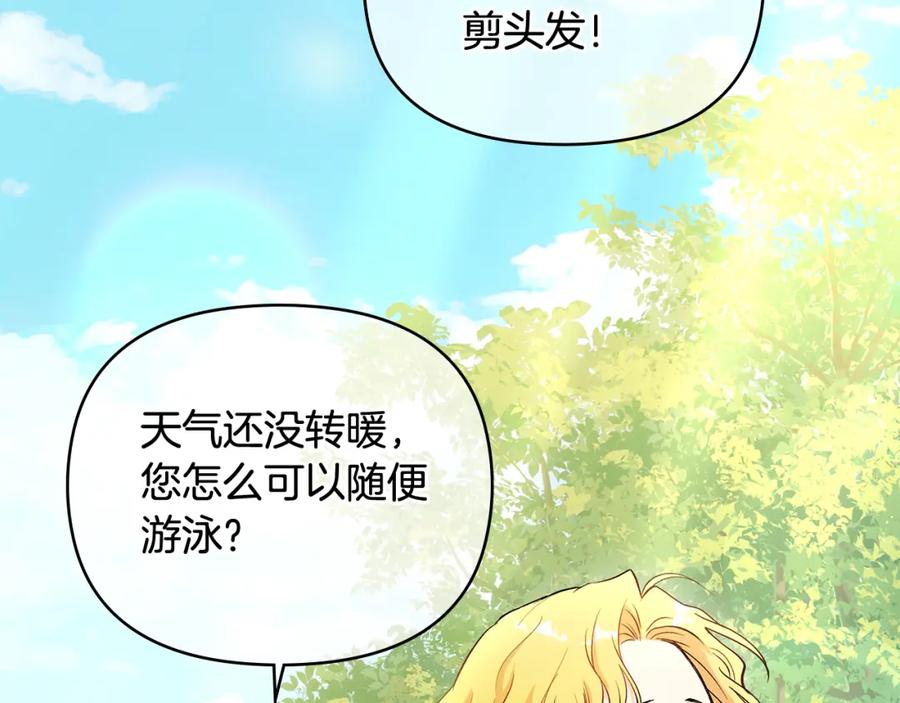 第10话去首都-公爵大人，请别太靠近-Manta comics+JIN SOYE（第2张）