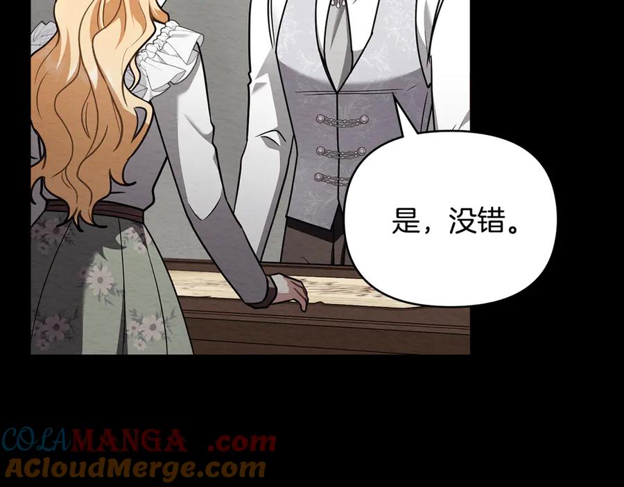 第119话通向你的路-公爵大人，请别太靠近-Manta comics+JIN SOYE（第13张）